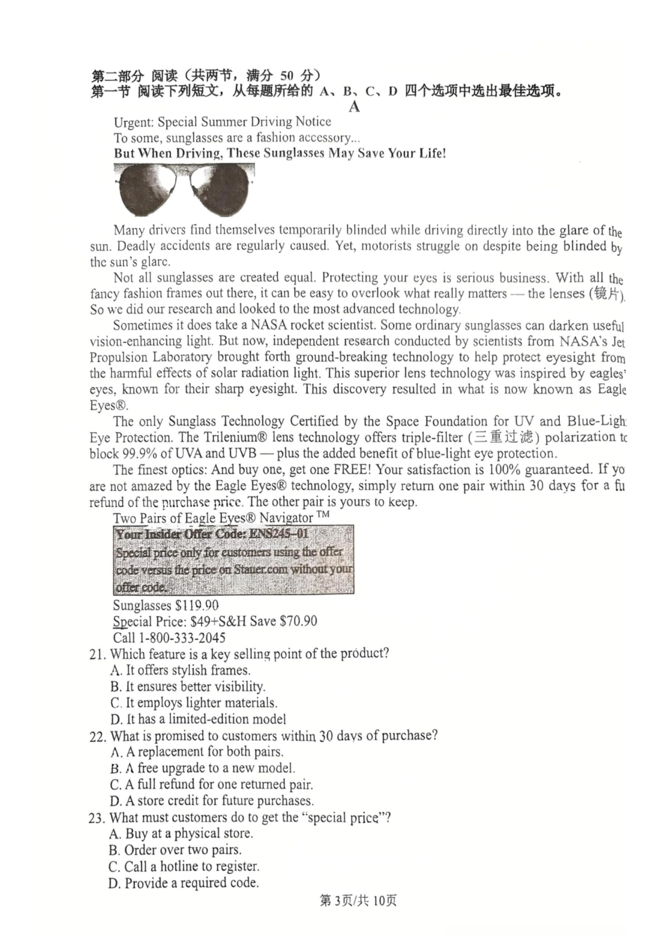 武汉二中2027届高三8月月考-英语试卷+答案.pdf_第3页