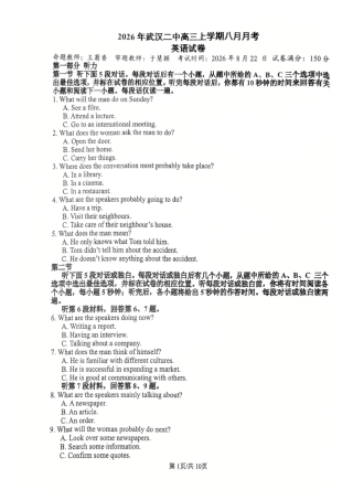 武汉二中2027届高三8月月考-英语试卷+答案.pdf