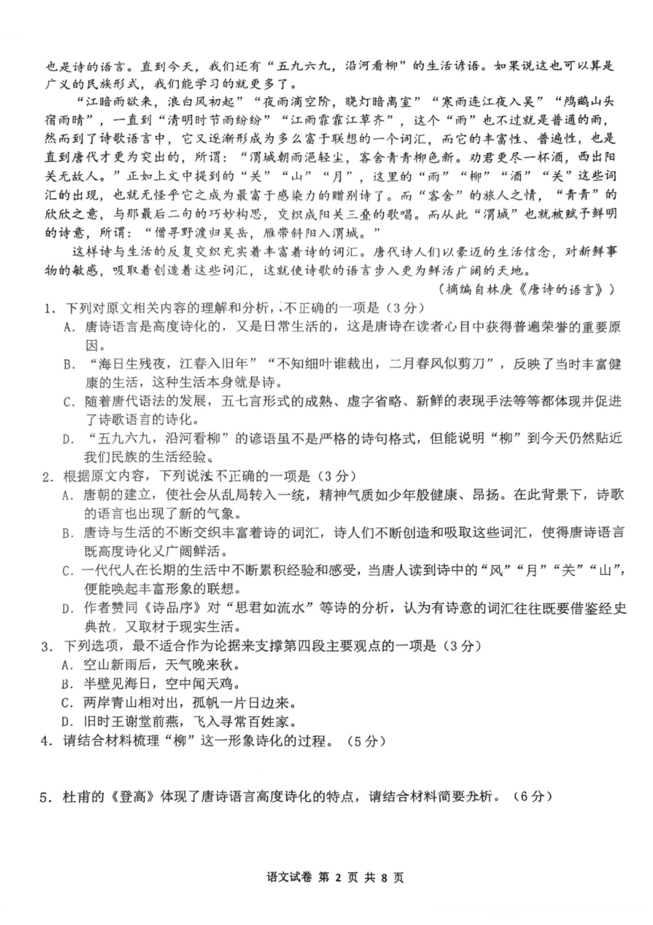 武汉二中2027届高三8月月考-语文试卷+答案.pdf_第2页