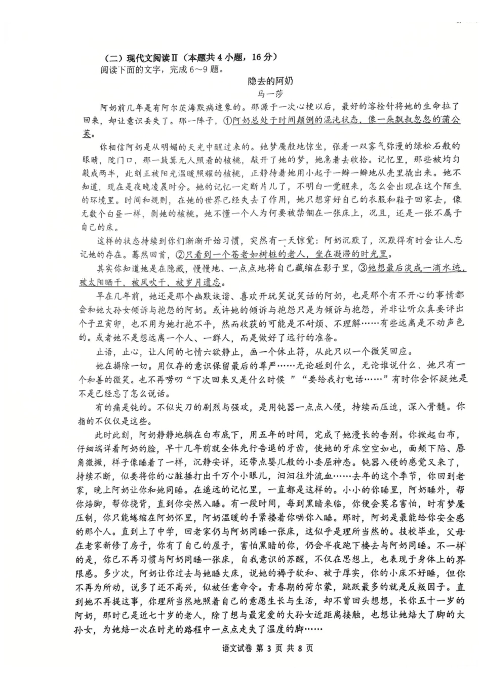 武汉二中2027届高三8月月考-语文试卷+答案.pdf_第3页