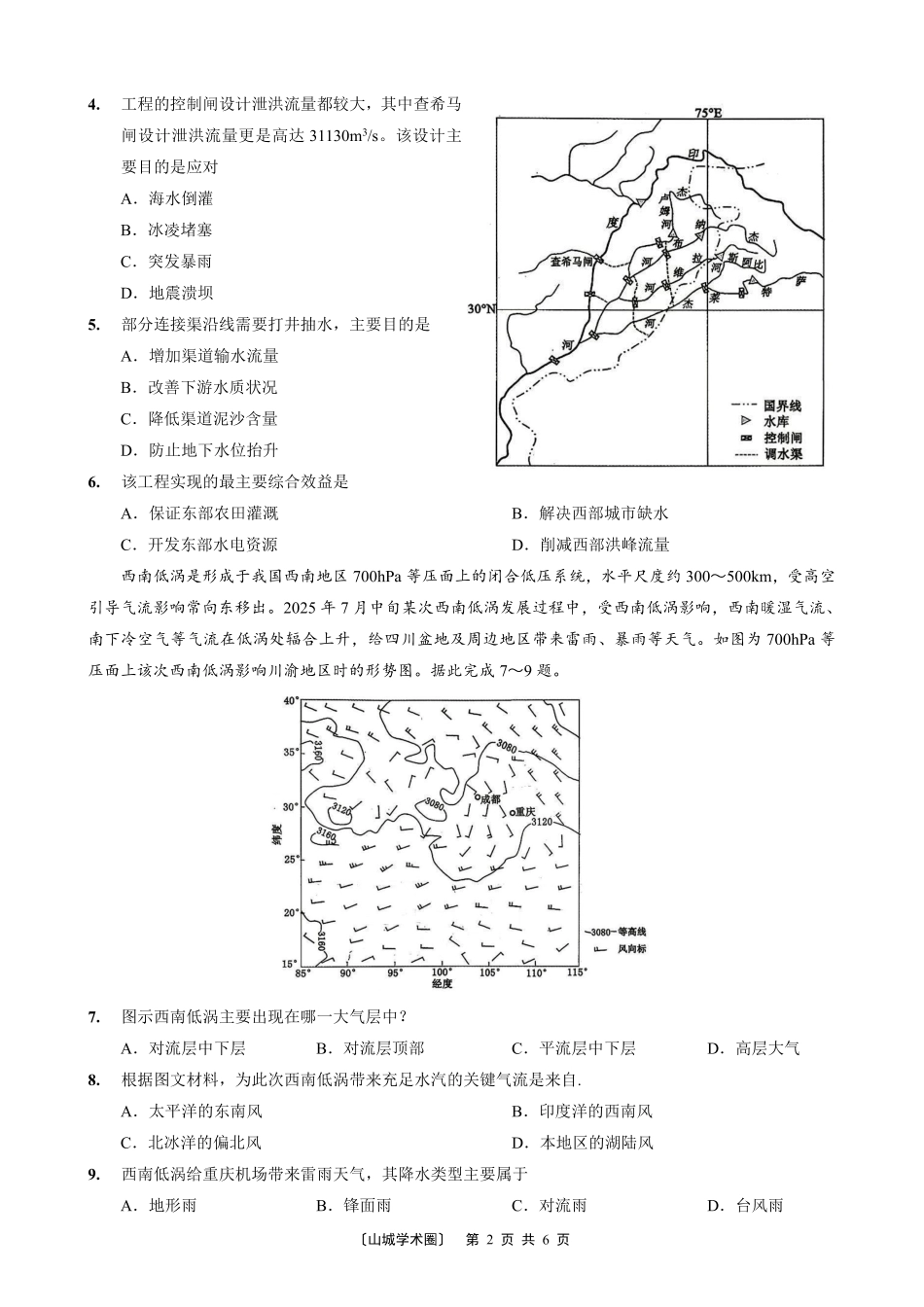 重庆巴蜀中学高2027届8月适应性月考【地理】试题+答案.pdf_第2页