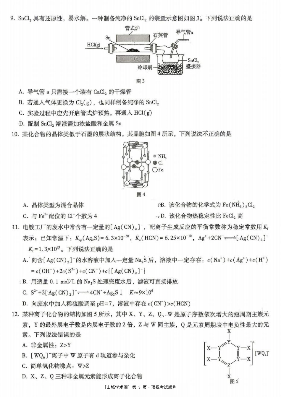 重庆巴蜀中学高2027届8月适应性月考【化学】试题+答案.pdf_第3页