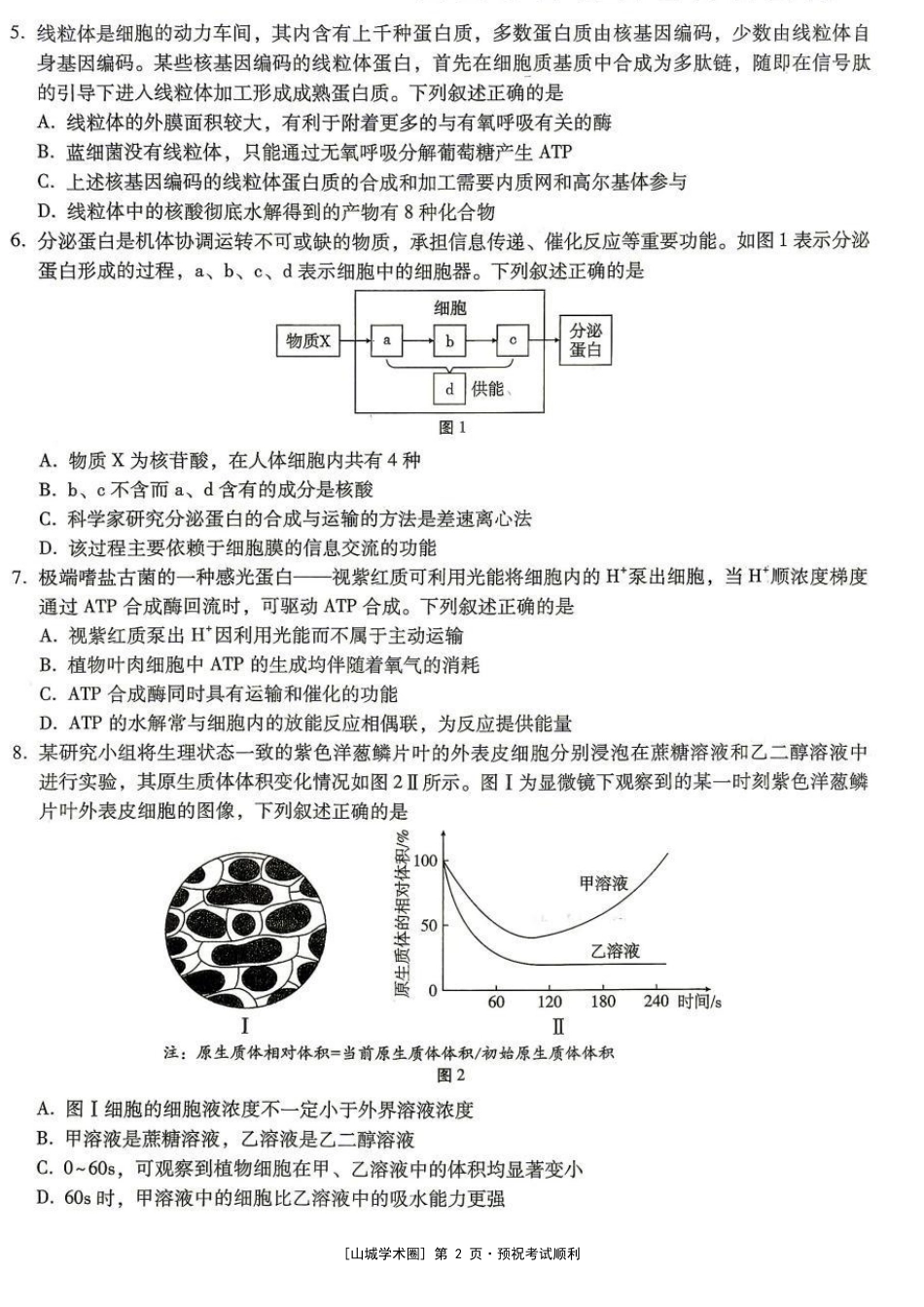 重庆巴蜀中学高2027届8月适应性月考【生物】试题+答案.pdf_第2页