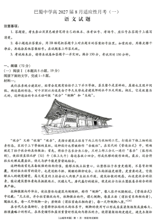 重庆巴蜀中学高2027届8月适应性月考【语文】试题+答案.pdf