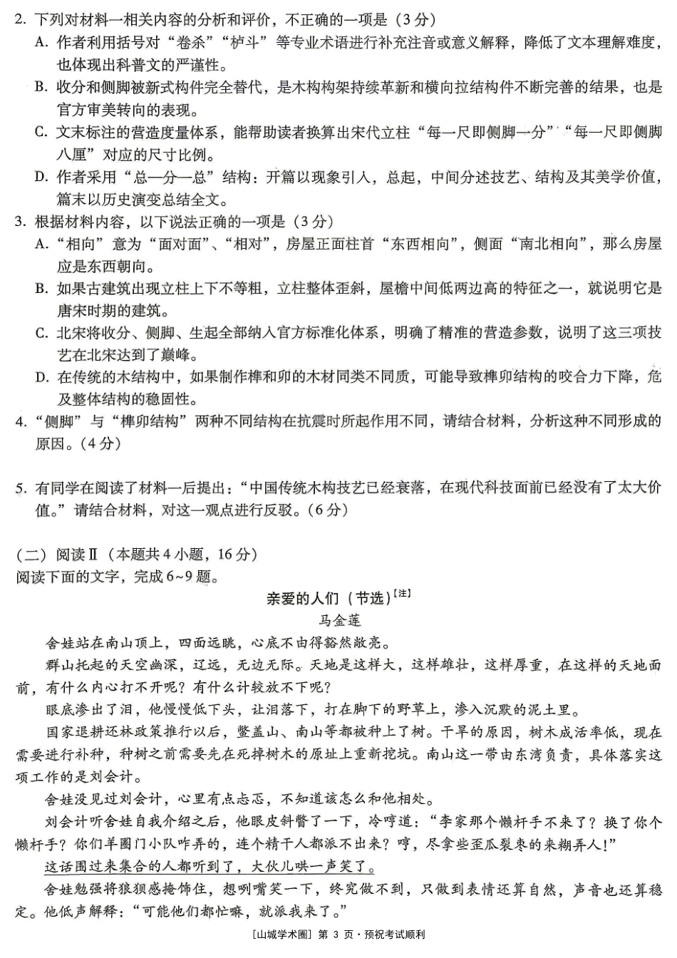 重庆巴蜀中学高2027届8月适应性月考【语文】试题+答案.pdf_第3页
