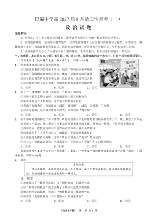 重庆巴蜀中学高2027届8月适应性月考【政治】试题+答案.pdf