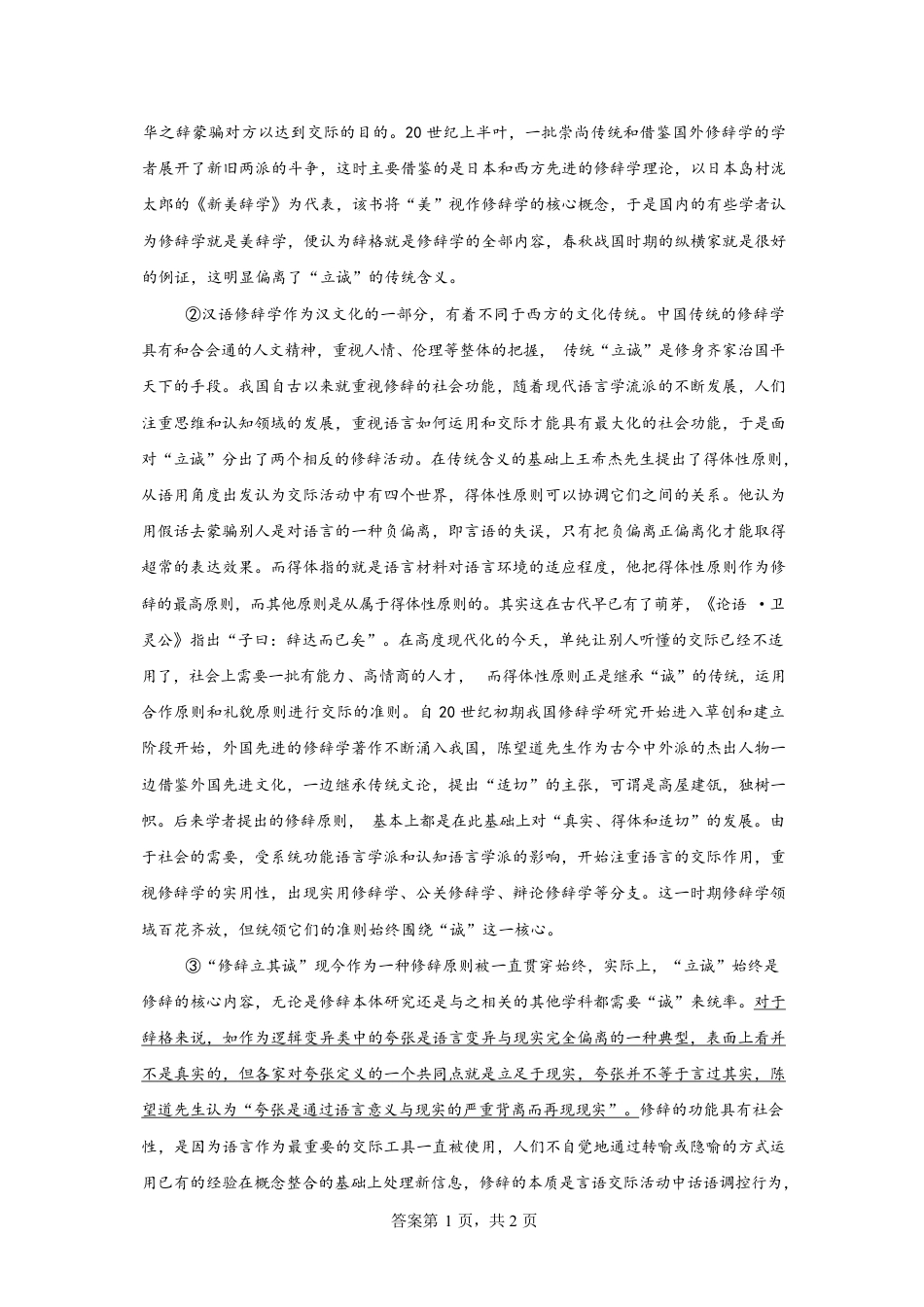 辽宁省大连八中2026-2027学年高三年级上学期8月阶段测试语文试题卷+答案 .pdf_第2页