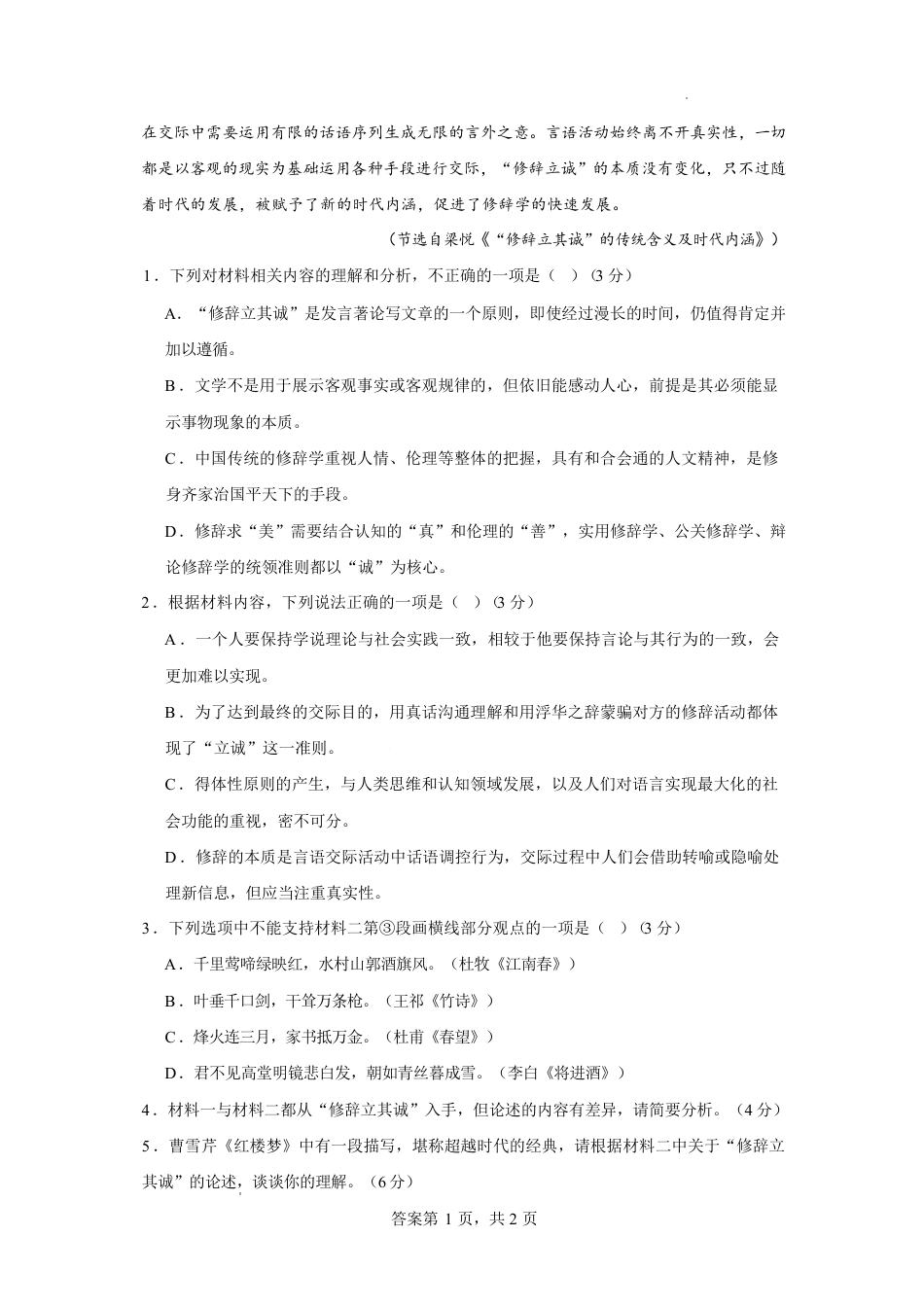 辽宁省大连八中2026-2027学年高三年级上学期8月阶段测试语文试题卷+答案 .pdf_第3页