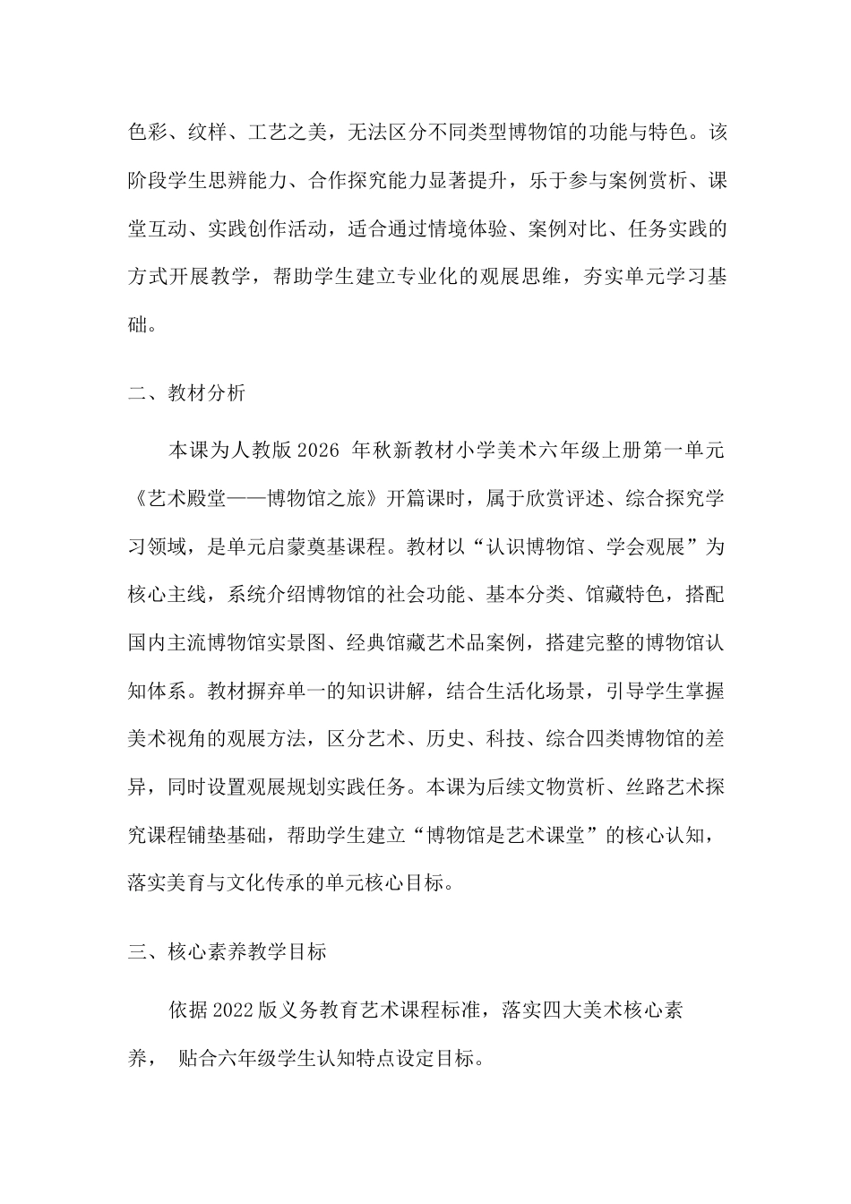 人教版（2026秋新教材）小学美术六年级上册全册教学设计.docx_第3页