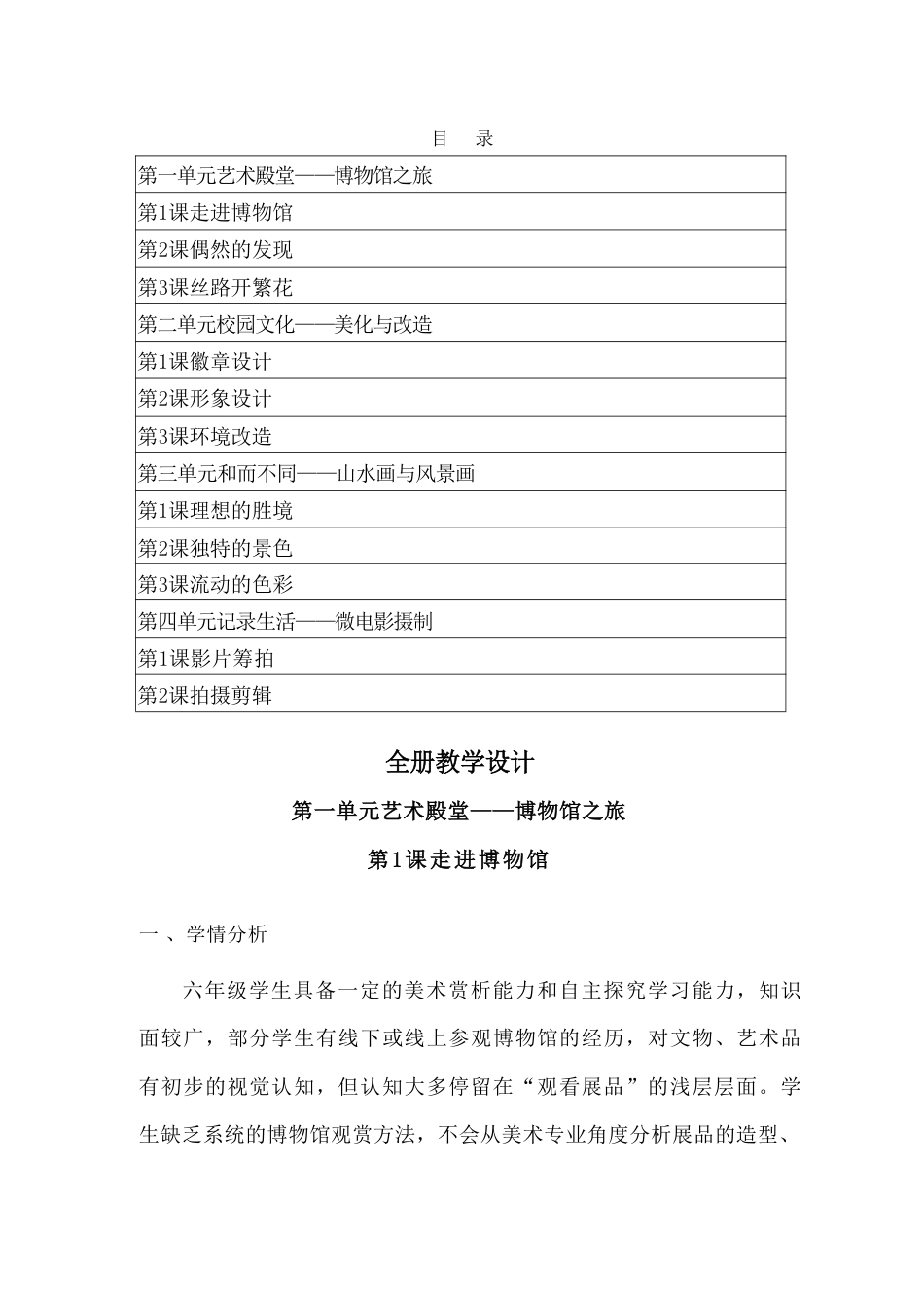 人教版（2026秋新教材）小学美术六年级上册全册教学设计.pdf_第2页