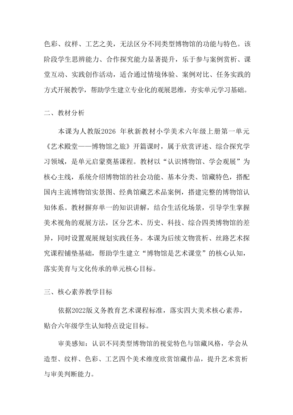 人教版（2026秋新教材）小学美术六年级上册全册教学设计.pdf_第3页