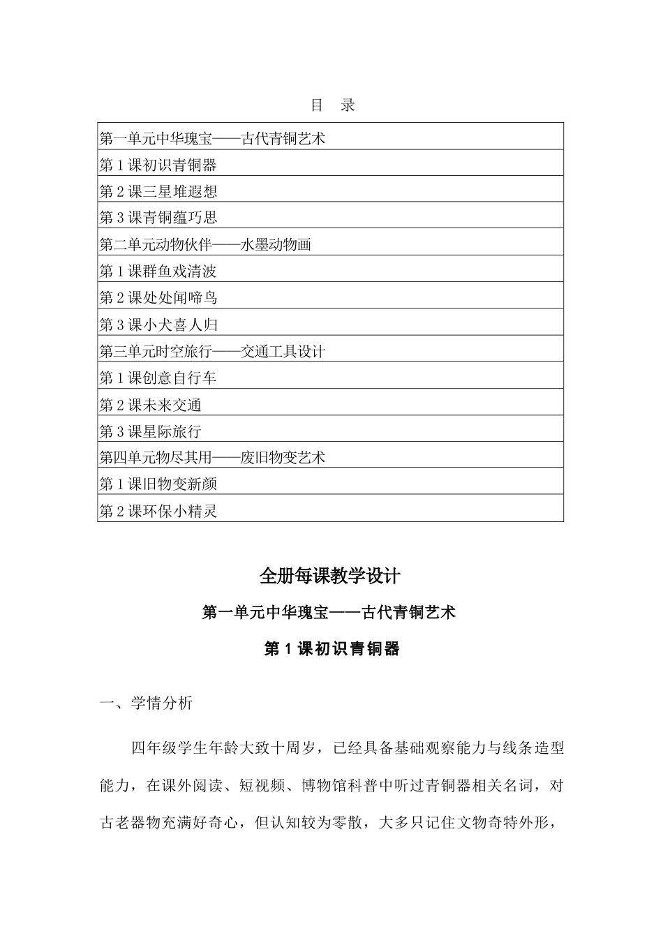 人教版（2026秋新教材）小学美术四年级上册全册教学设计.docx_第2页