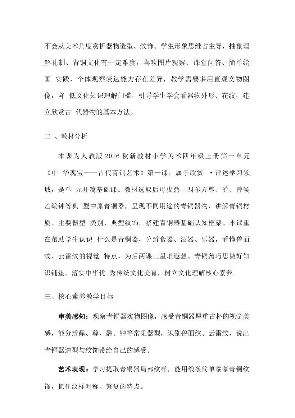 人教版（2026秋新教材）小学美术四年级上册全册教学设计.docx_第3页