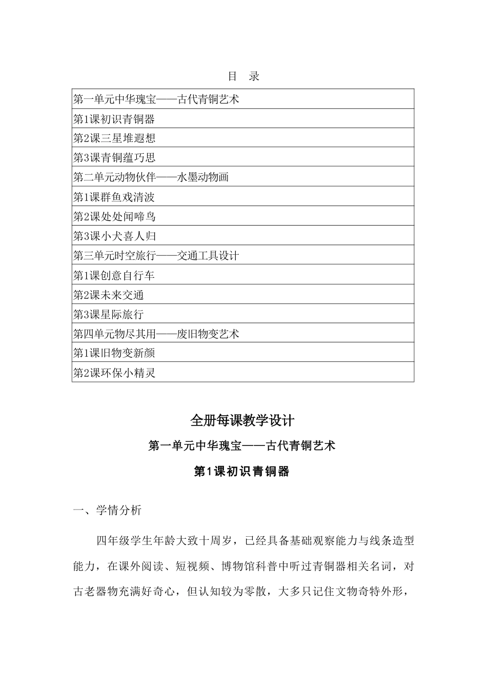 人教版（2026秋新教材）小学美术四年级上册全册教学设计.pdf_第2页