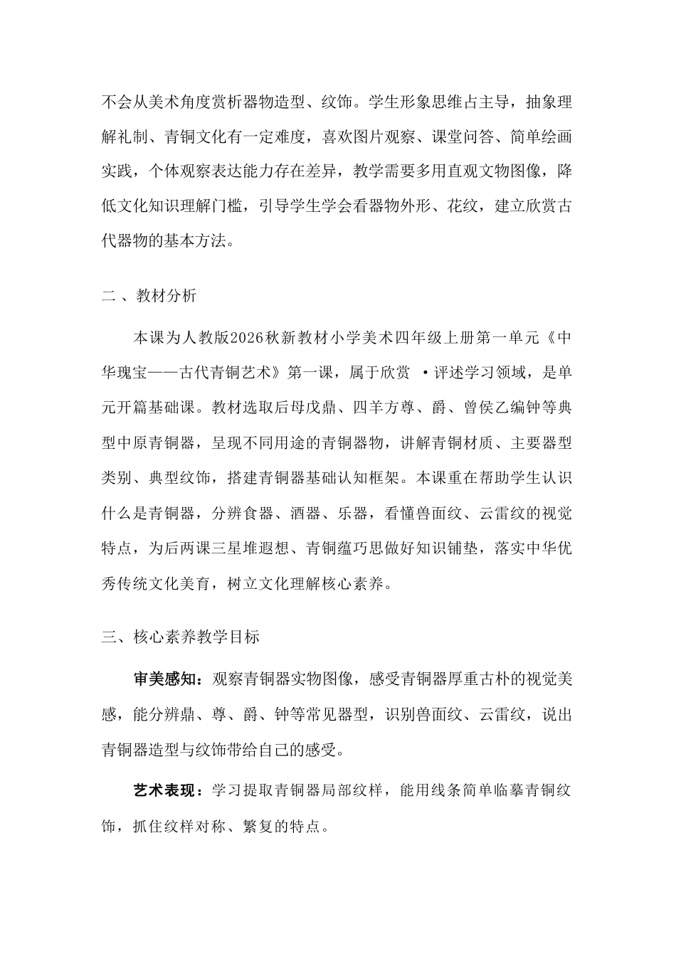 人教版（2026秋新教材）小学美术四年级上册全册教学设计.pdf_第3页