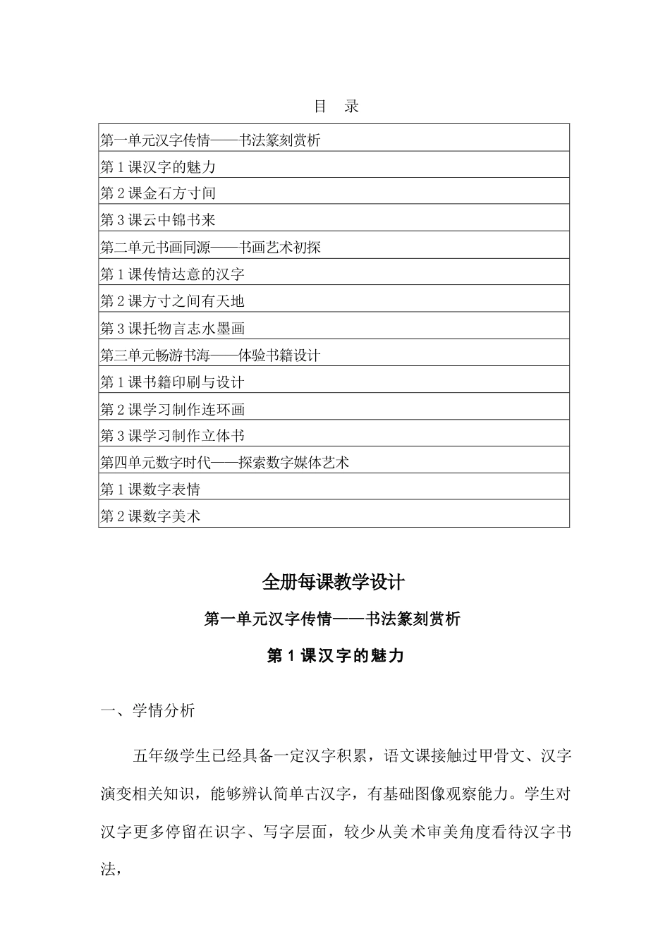 人教版（2026秋新教材）小学美术五年级上册全册教学设计.docx_第2页