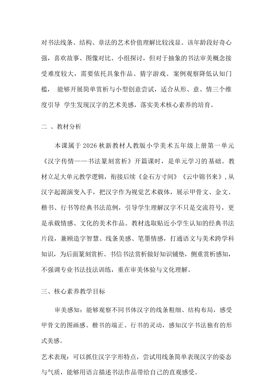 人教版（2026秋新教材）小学美术五年级上册全册教学设计.docx_第3页