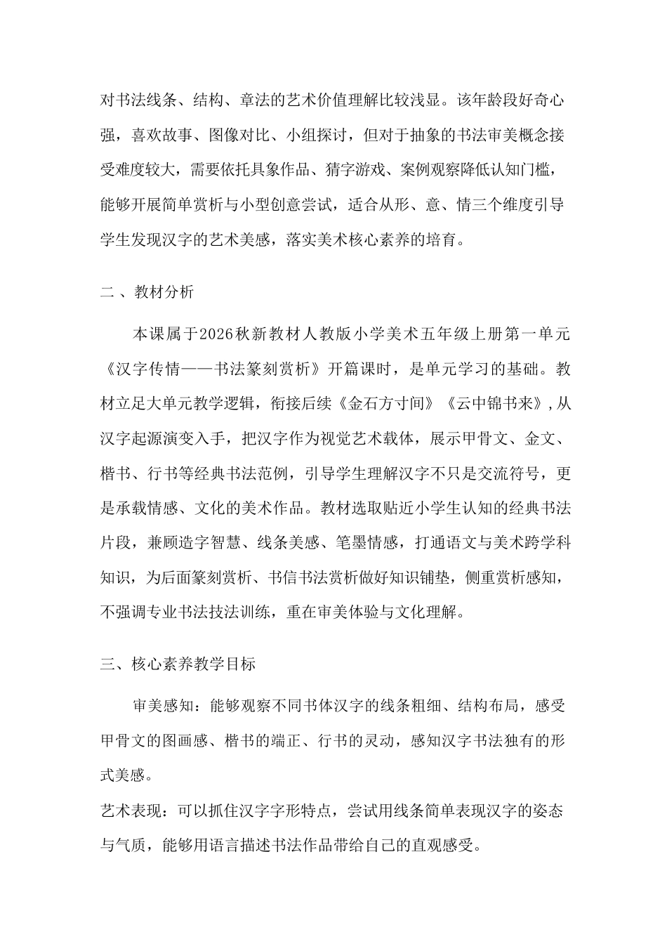 人教版（2026秋新教材）小学美术五年级上册全册教学设计.pdf_第3页