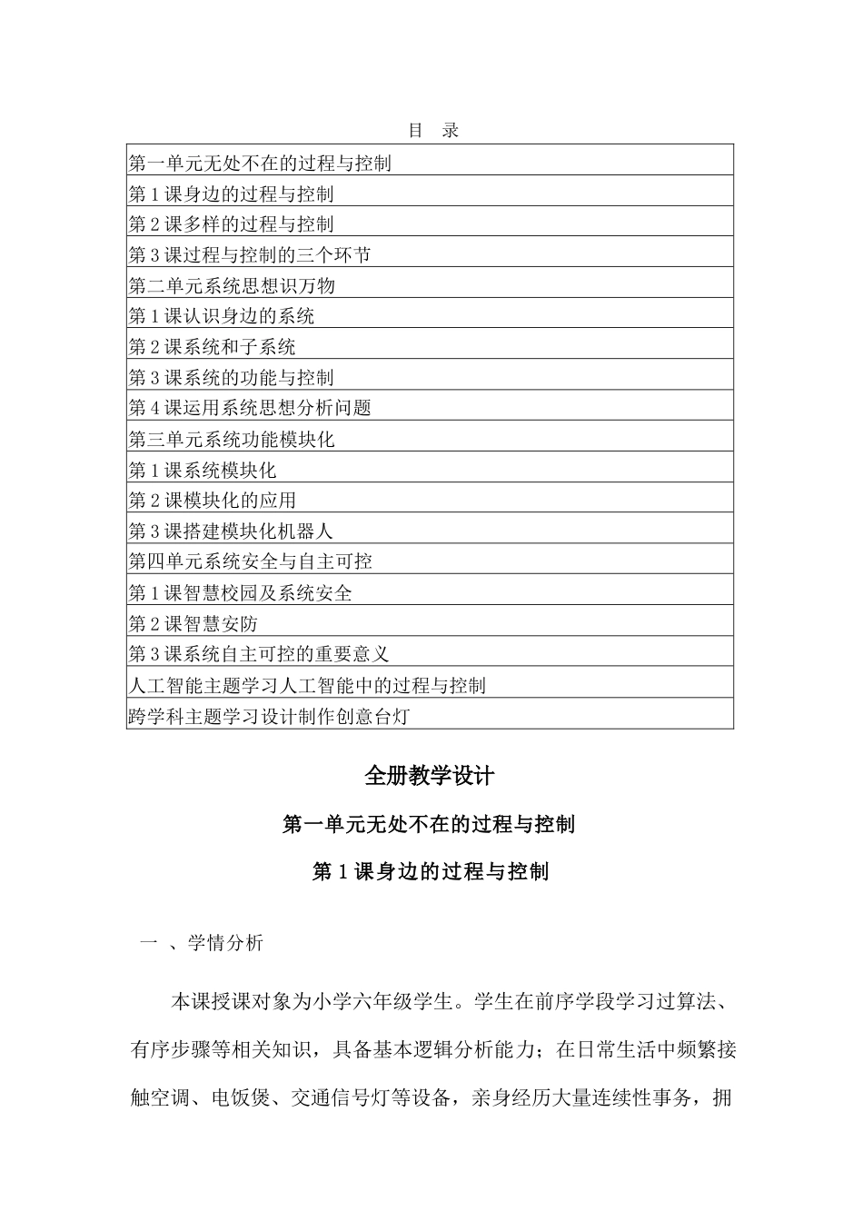 苏科版（2026秋新版）小学信息技术六年级上册全册教学设计附目录.docx_第2页