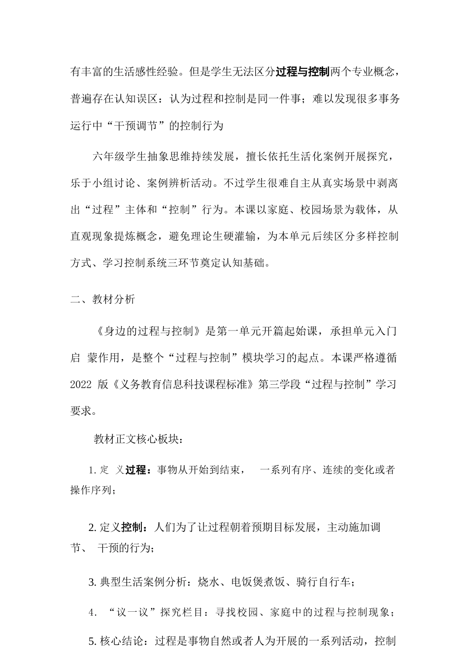 苏科版（2026秋新版）小学信息技术六年级上册全册教学设计附目录.docx_第3页
