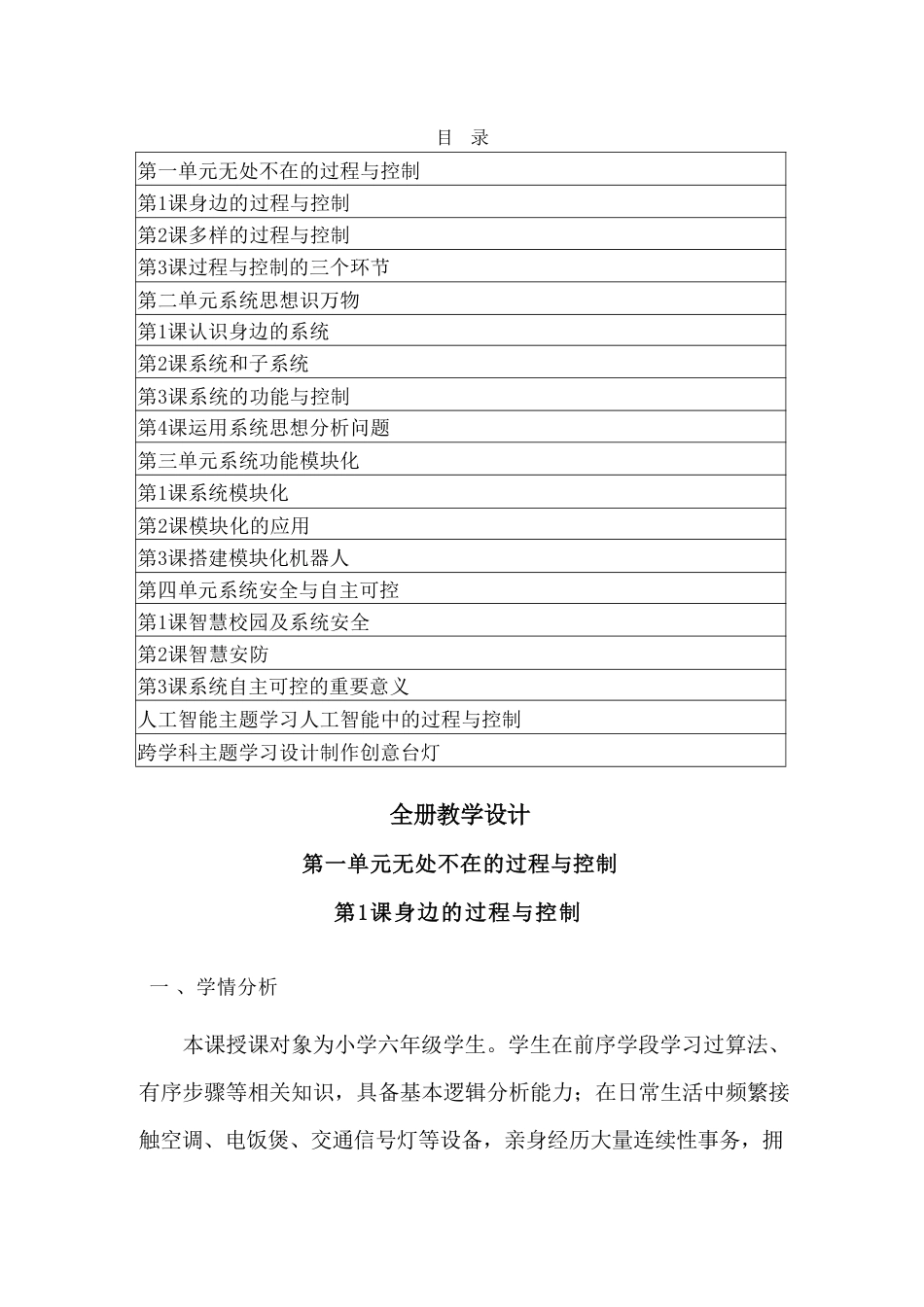 苏科版（2026秋新版）小学信息技术六年级上册全册教学设计附目录.pdf_第2页