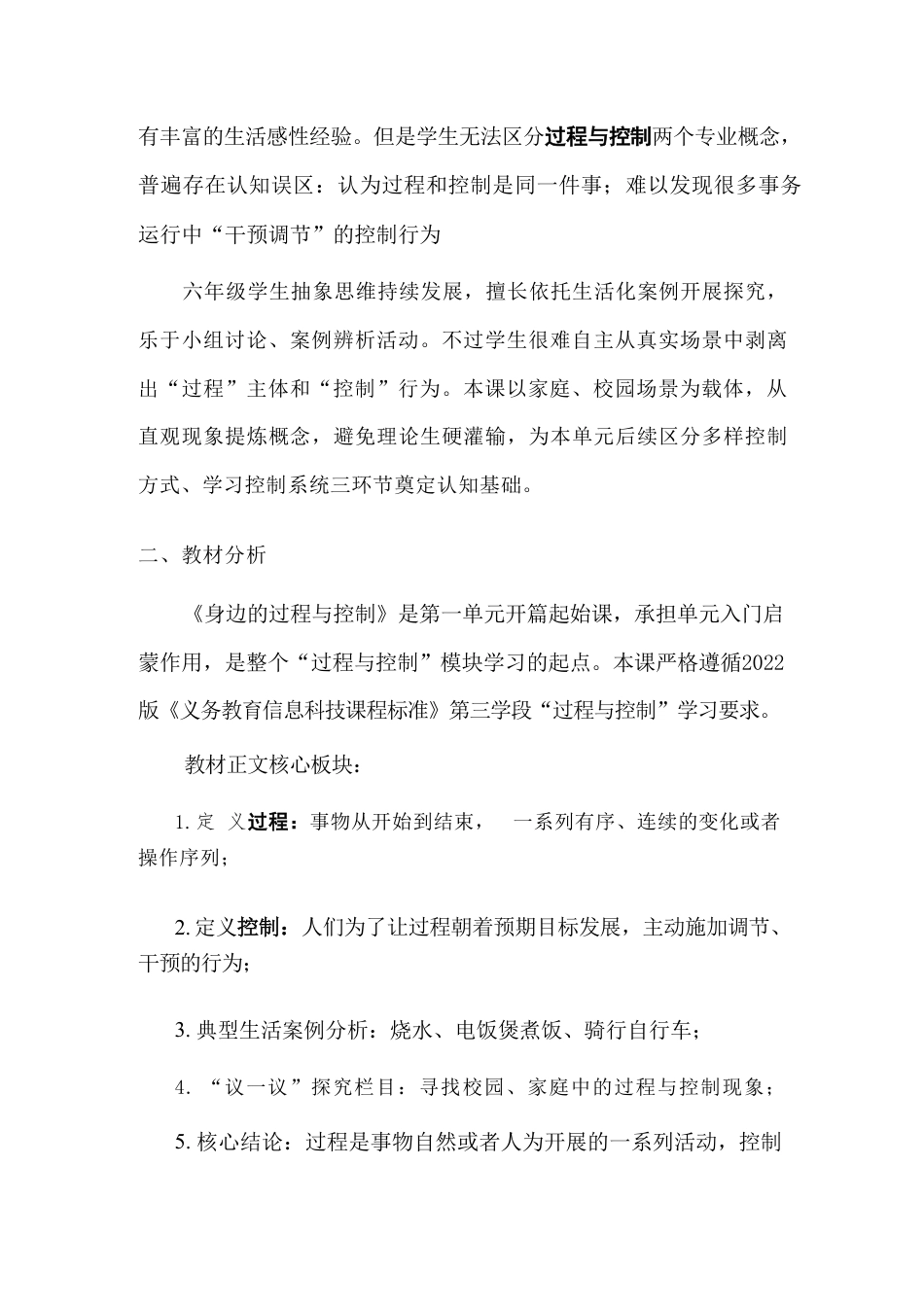 苏科版（2026秋新版）小学信息技术六年级上册全册教学设计附目录.pdf_第3页