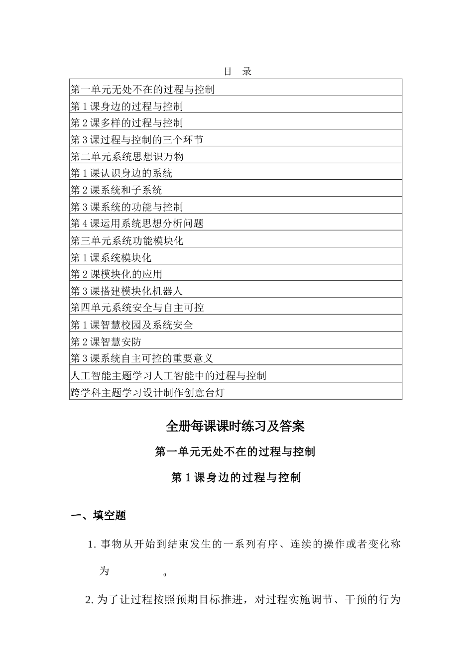 苏科版（2026秋新版）小学信息技术六年级上册全册课时练习及答案附目录.docx_第2页