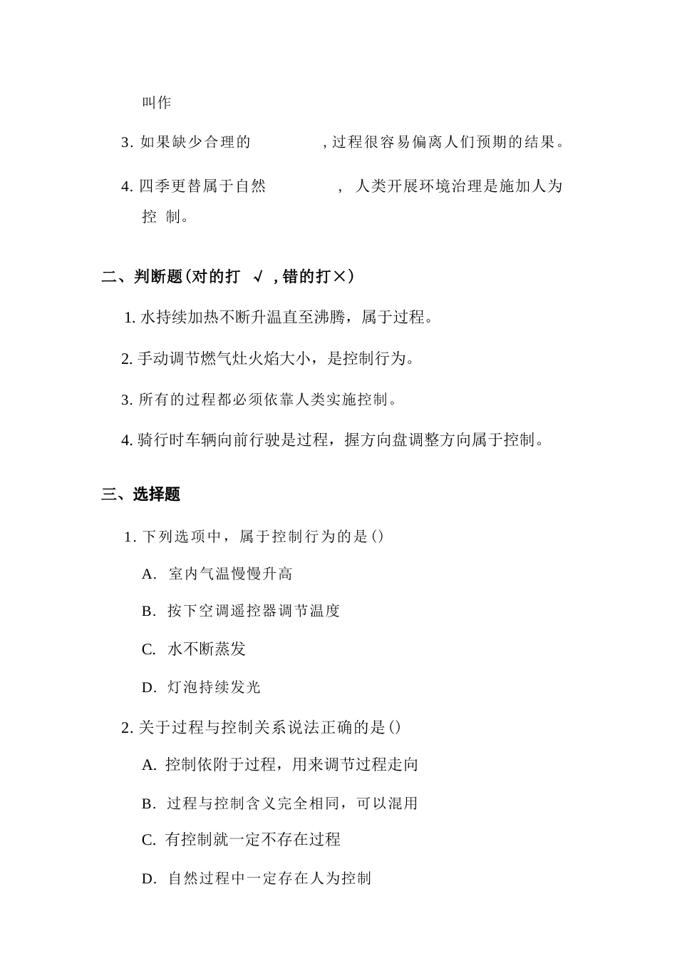 苏科版（2026秋新版）小学信息技术六年级上册全册课时练习及答案附目录.docx_第3页