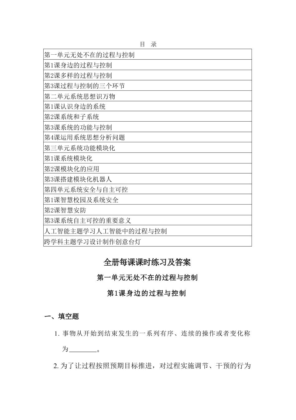 苏科版（2026秋新版）小学信息技术六年级上册全册课时练习及答案附目录.pdf_第2页