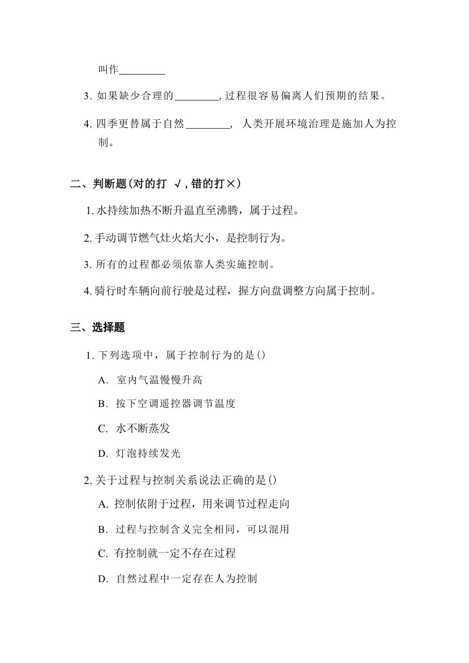 苏科版（2026秋新版）小学信息技术六年级上册全册课时练习及答案附目录.pdf_第3页