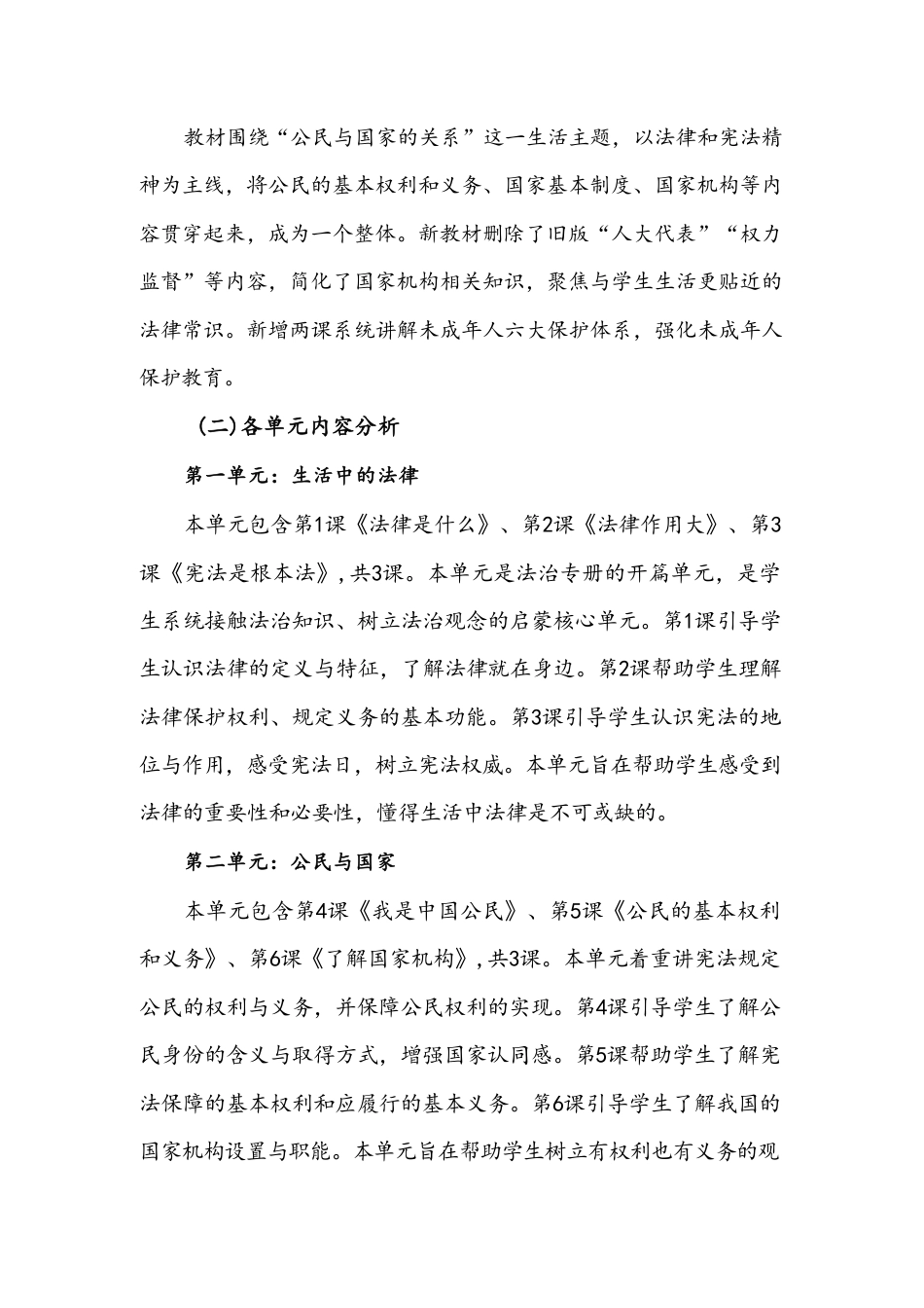 统编版（2026秋新版）小学六年级上册道德与法治全册教案教学设计合集.pdf_第3页