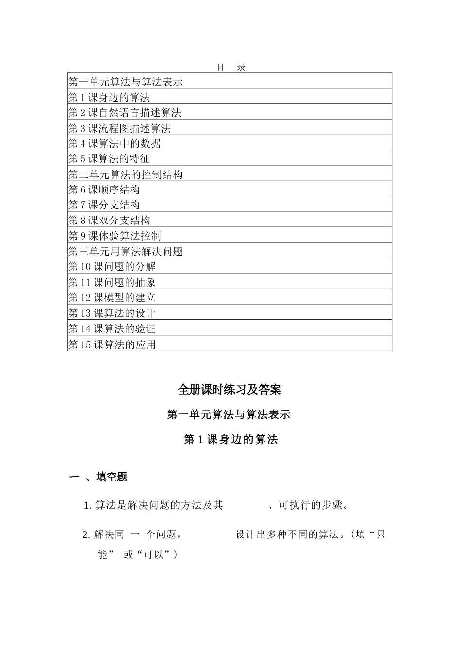 浙教版（2026秋新版）小学信息技术五年级上册全册课时练习及答案附目录.docx_第2页