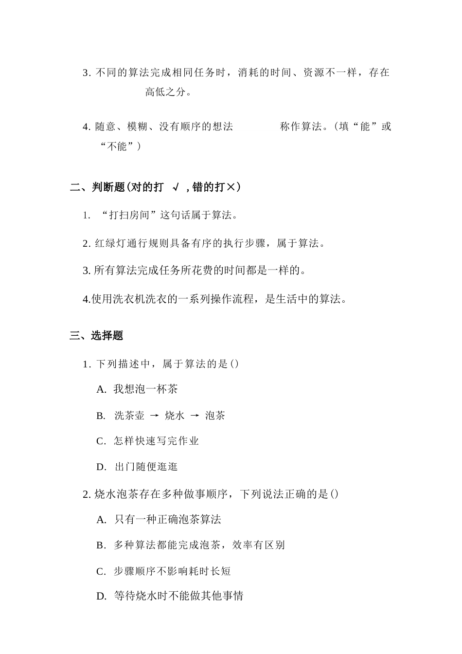 浙教版（2026秋新版）小学信息技术五年级上册全册课时练习及答案附目录.docx_第3页
