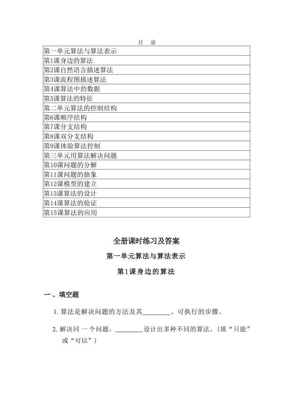 浙教版（2026秋新版）小学信息技术五年级上册全册课时练习及答案附目录.pdf_第2页