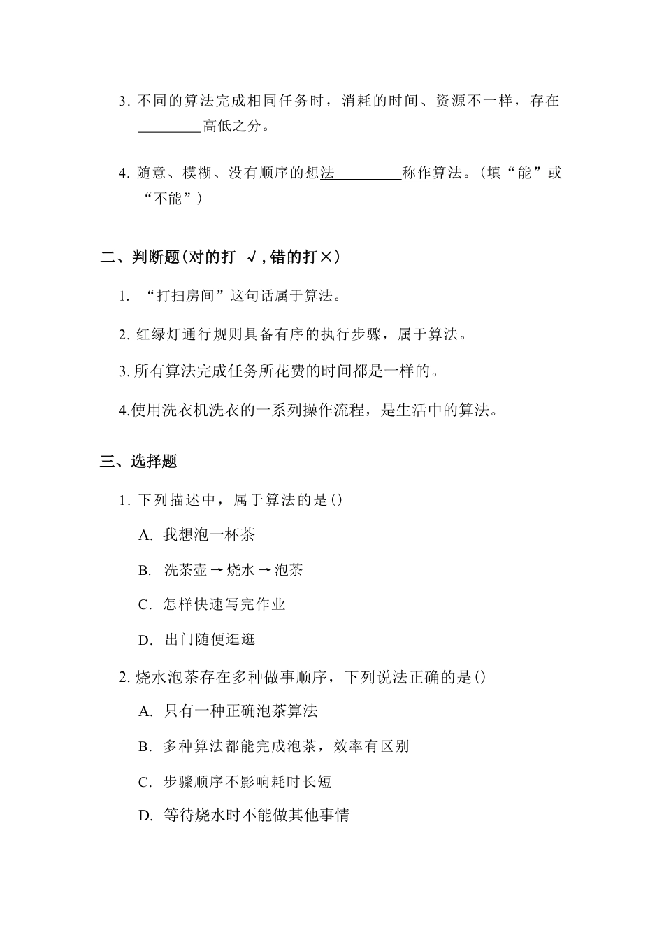 浙教版（2026秋新版）小学信息技术五年级上册全册课时练习及答案附目录.pdf_第3页