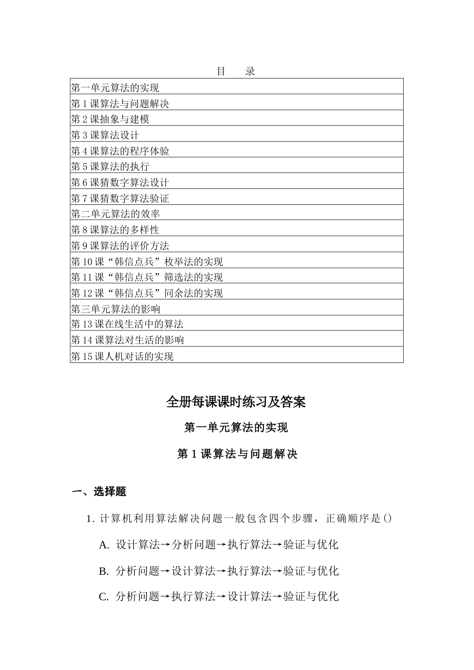 浙教版（2026秋新版）小学信息技术六年级上册全册课时练习及答案附目录.docx_第2页