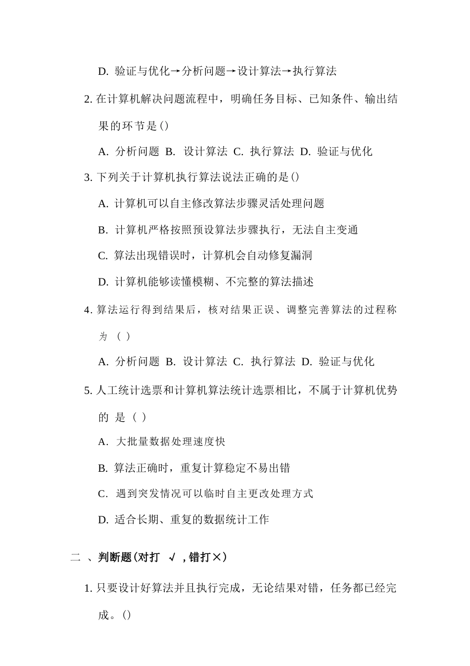 浙教版（2026秋新版）小学信息技术六年级上册全册课时练习及答案附目录.docx_第3页