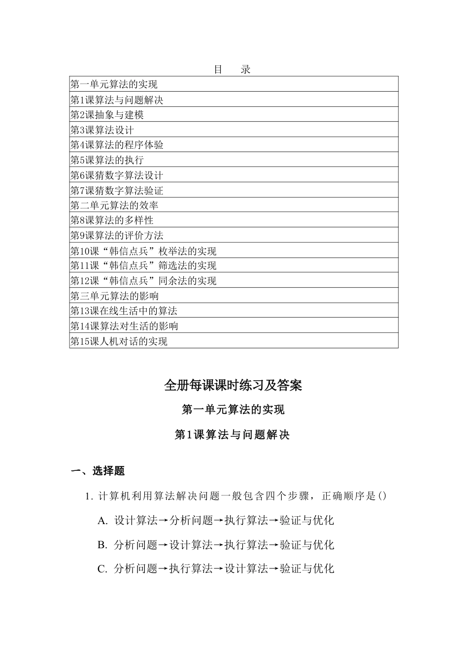 浙教版（2026秋新版）小学信息技术六年级上册全册课时练习及答案附目录.pdf_第2页