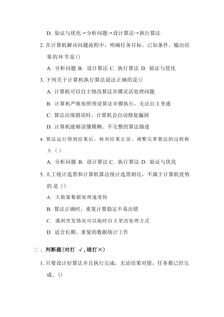 浙教版（2026秋新版）小学信息技术六年级上册全册课时练习及答案附目录.pdf_第3页