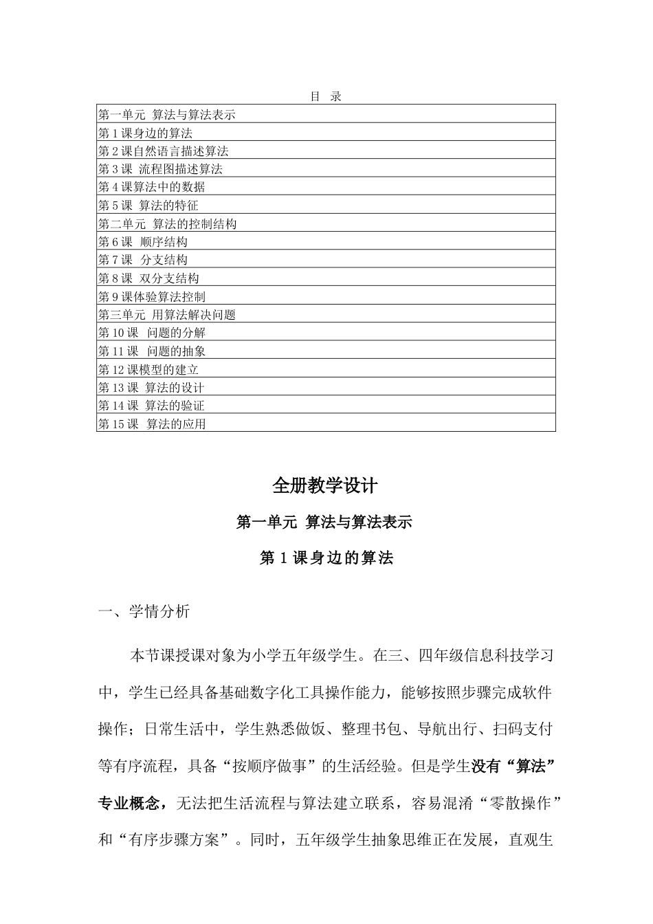 浙教版（2026秋新版）小学信息技术五年级上册全册教学设计.docx_第2页