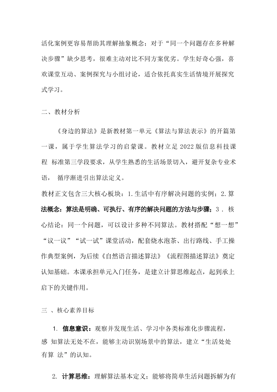浙教版（2026秋新版）小学信息技术五年级上册全册教学设计.docx_第3页
