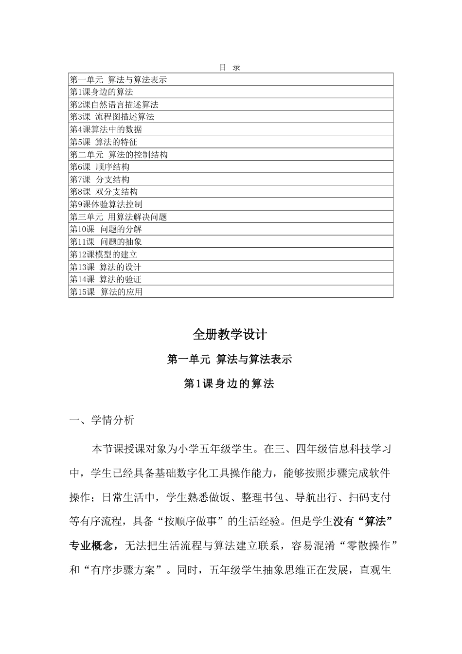 浙教版（2026秋新版）小学信息技术五年级上册全册教学设计.pdf_第2页