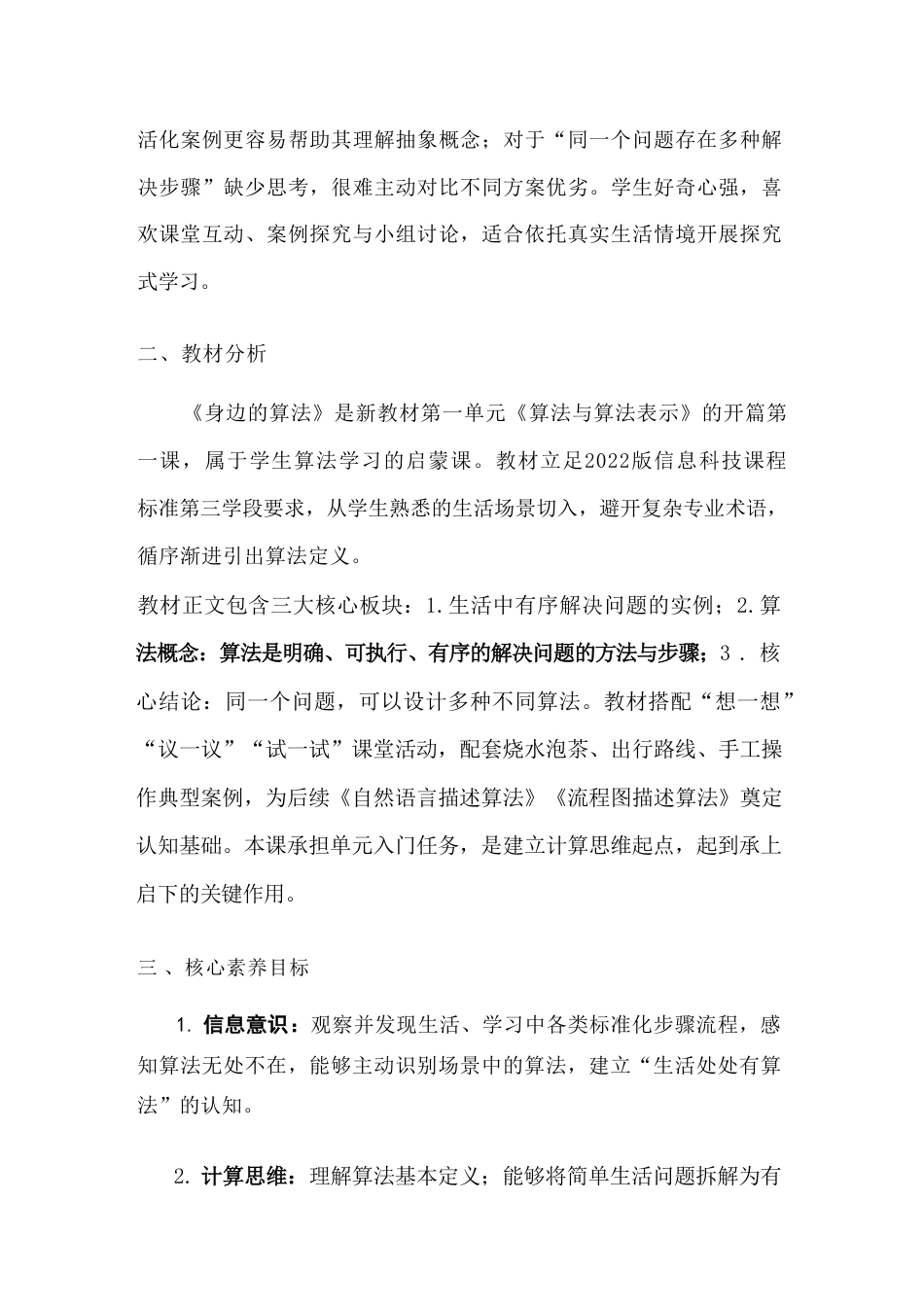 浙教版（2026秋新版）小学信息技术五年级上册全册教学设计.pdf_第3页