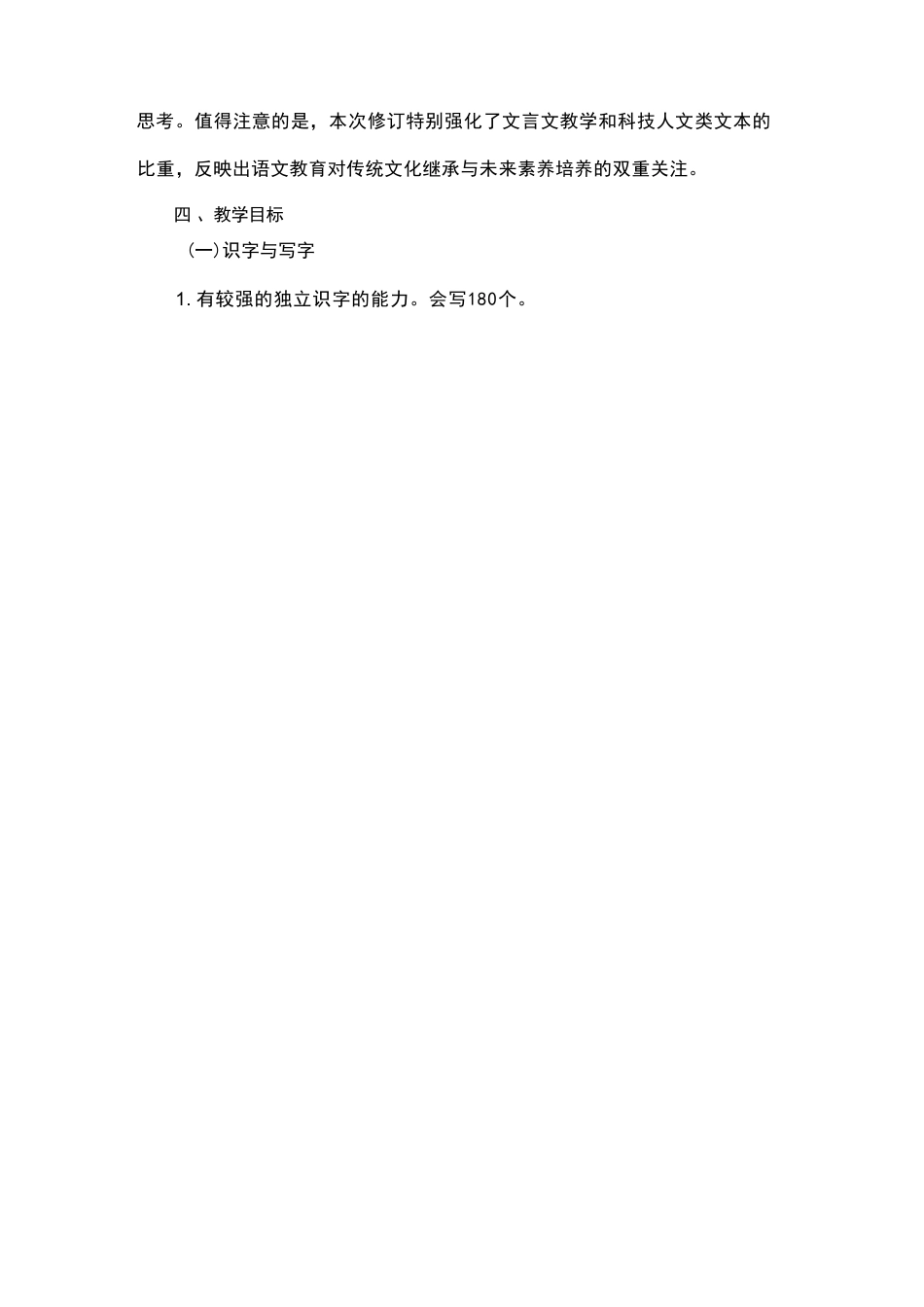 2026-2027学年部编版（新教材）小学语文六年级上册全册教学设计含教学计划.pdf_第3页