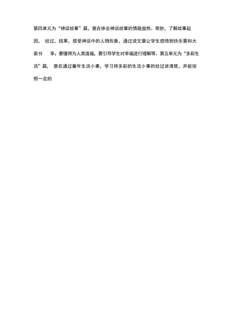 2026-2027学年部编版新教材小学语文四年上册全册教学设计含教学计划.docx_第3页