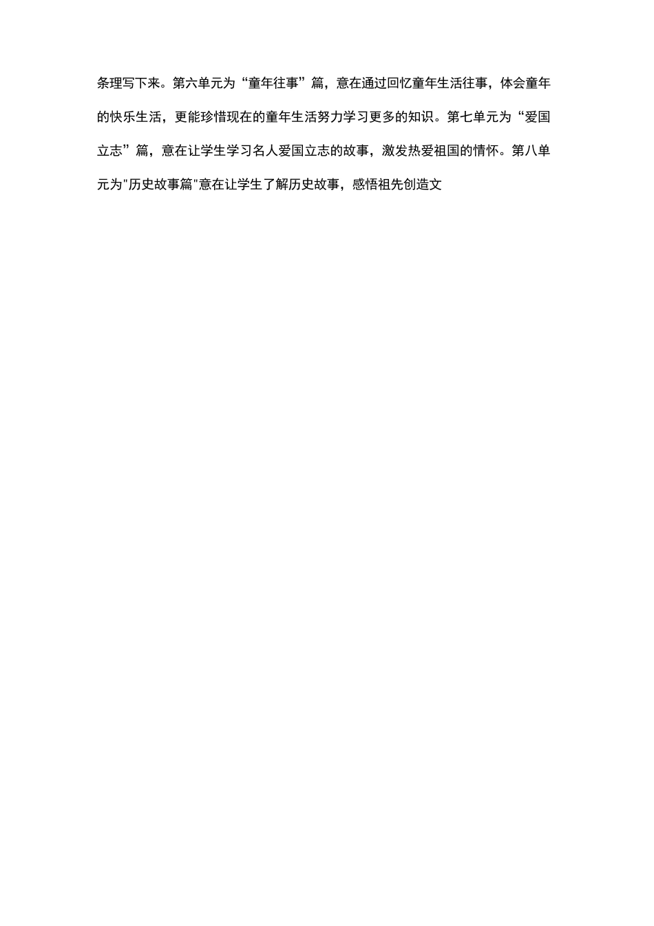 2026-2027学年部编版新教材小学语文四年上册全册教学设计含教学计划.pdf_第3页
