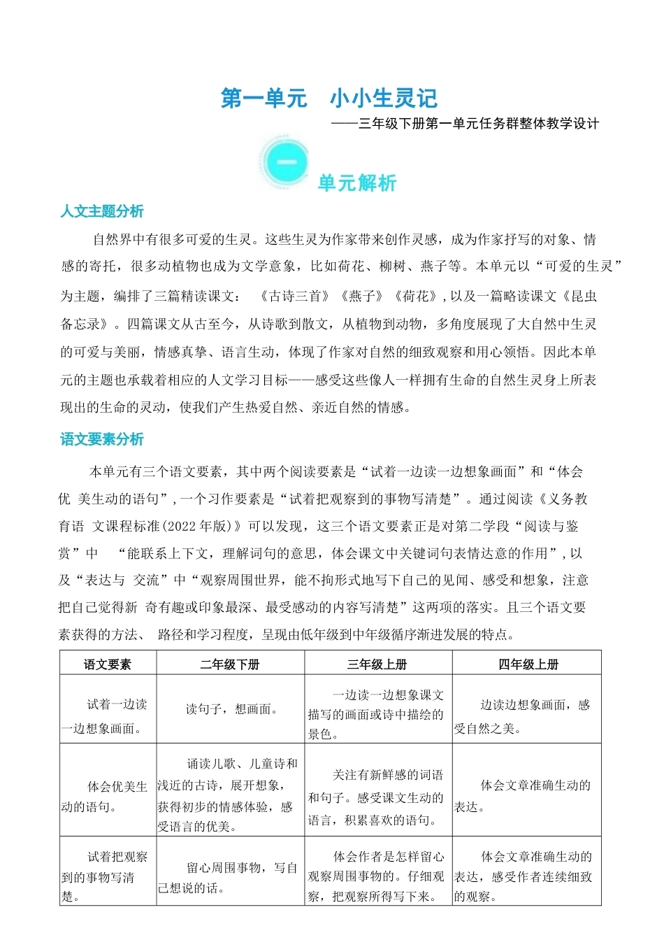 部编版（​2026新版）语文三年级下册全册大单元任务群教学设计合集.docx_第2页