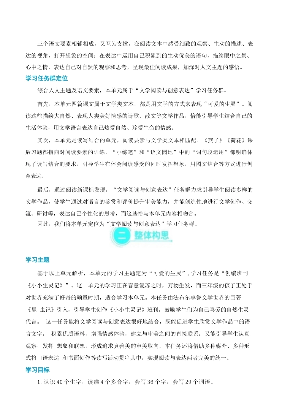 部编版（​2026新版）语文三年级下册全册大单元任务群教学设计合集.docx_第3页