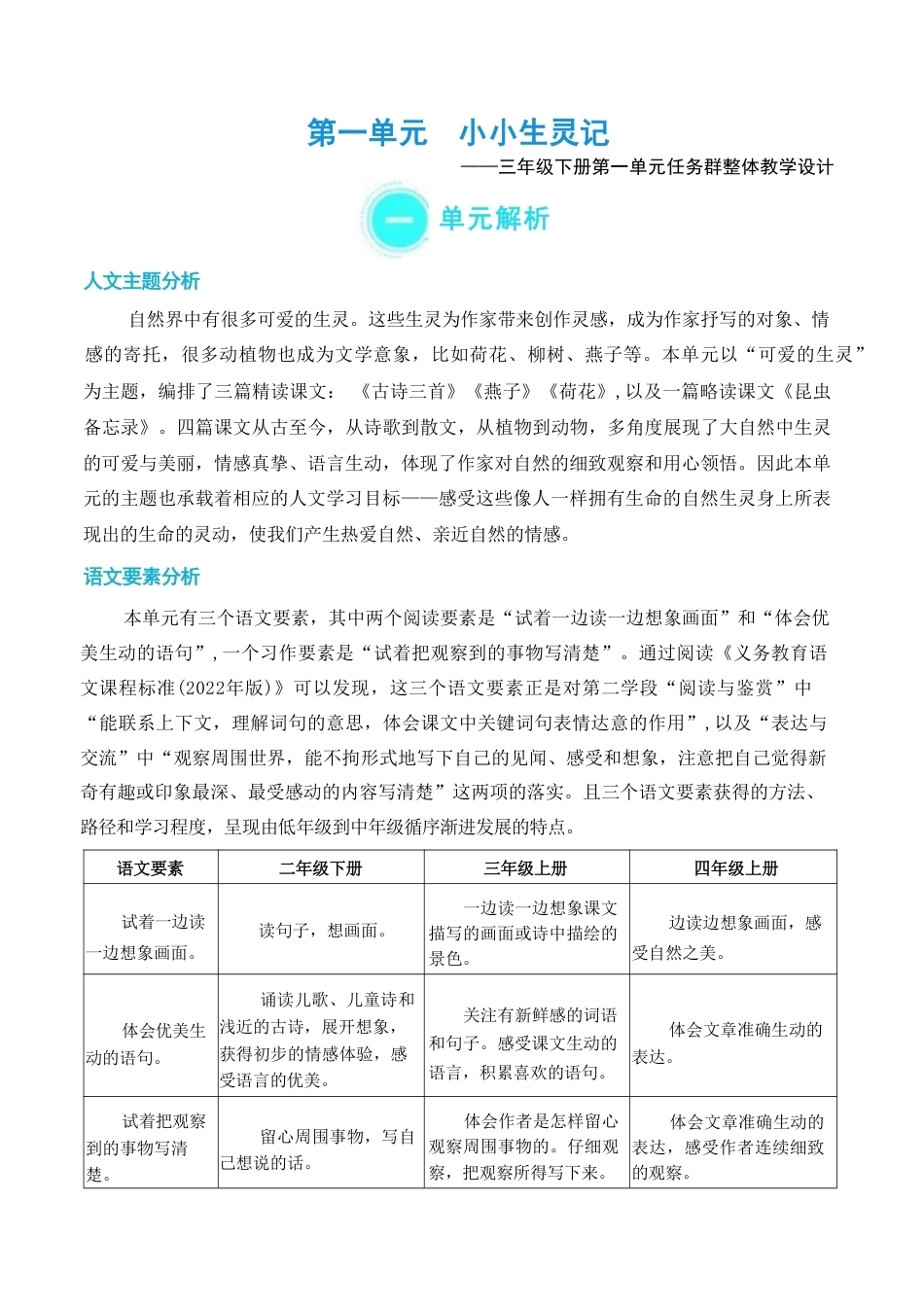 部编版（​2026新版）语文三年级下册全册大单元任务群教学设计合集.pdf_第2页