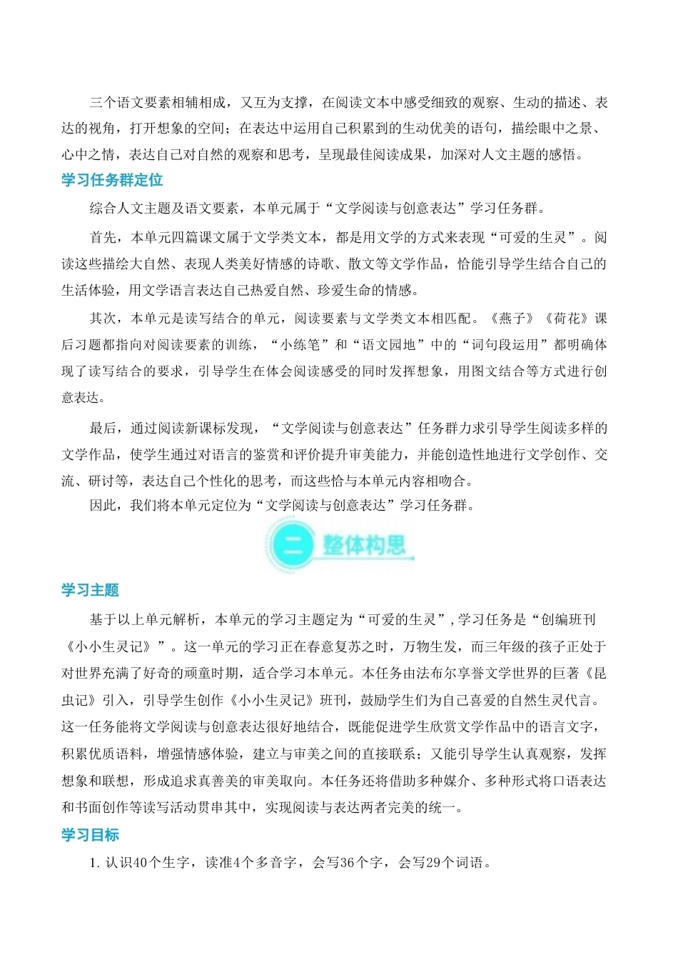 部编版（​2026新版）语文三年级下册全册大单元任务群教学设计合集.pdf_第3页